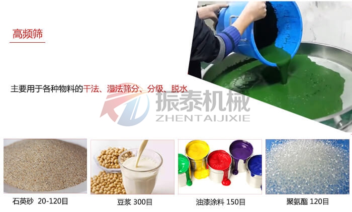 高頻篩應(yīng)用范圍 高頻篩應(yīng)用范圍