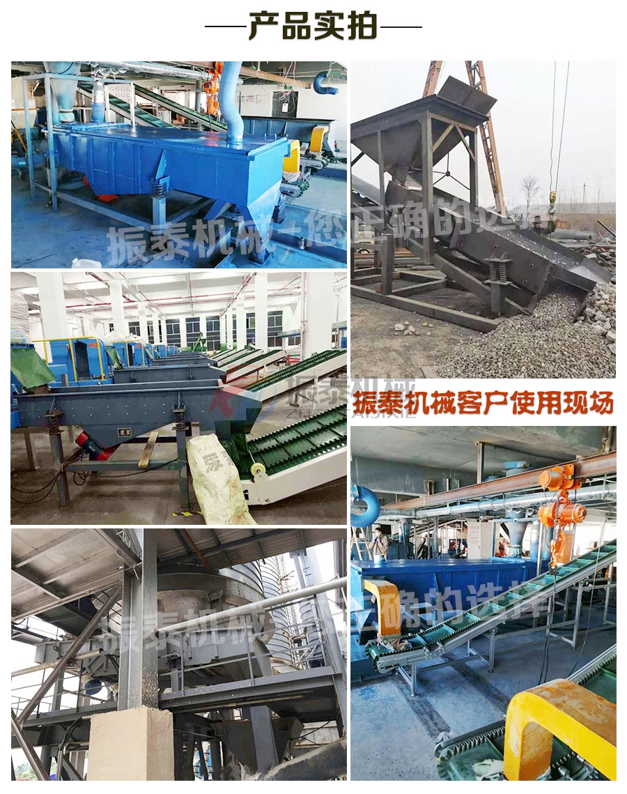直線篩客戶使用現(xiàn)場 直線篩客戶使用現(xiàn)場