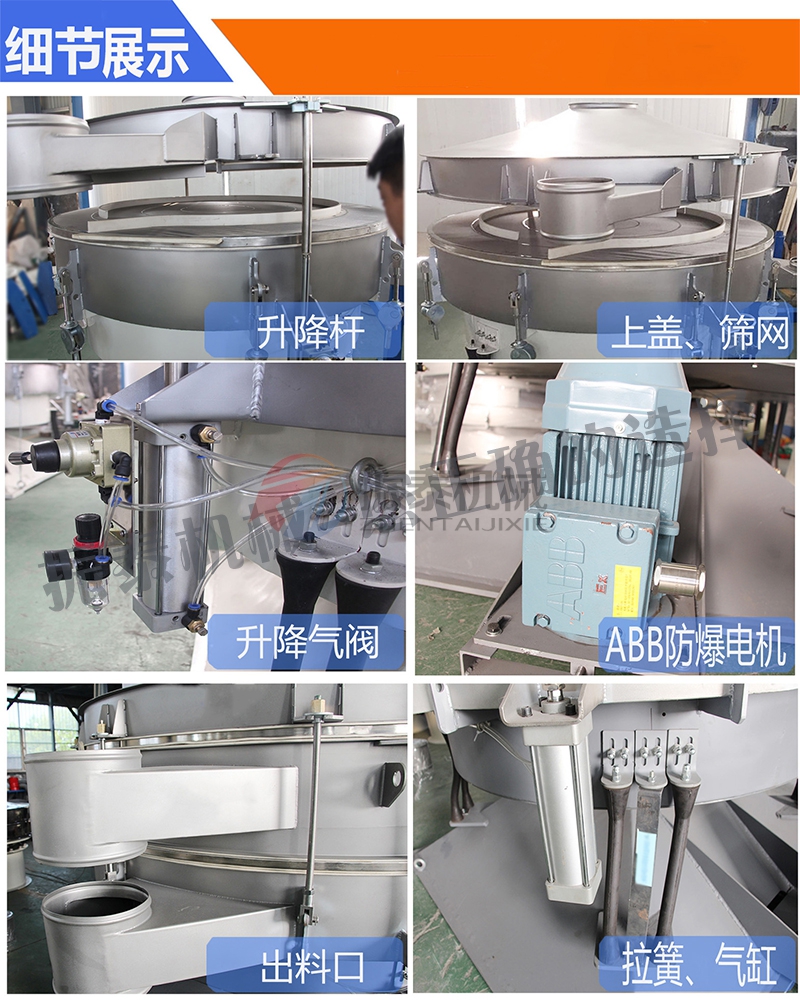圓形搖擺篩細節展示