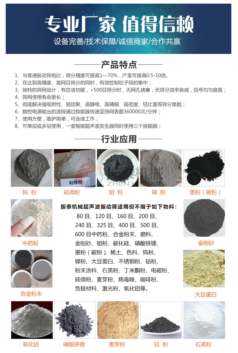 超聲波振動篩應用范圍 超聲波振動篩應用范圍