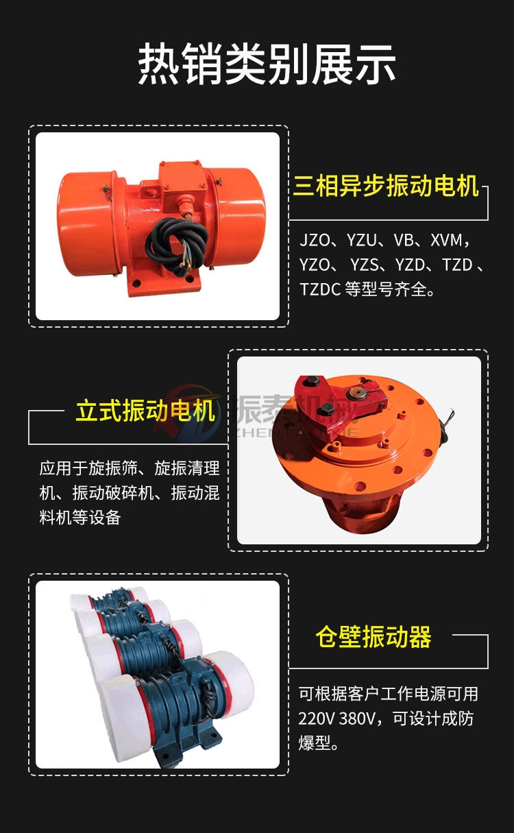 振動(dòng)電機(jī)熱銷型號(hào) 振動(dòng)電機(jī)熱銷型號(hào)