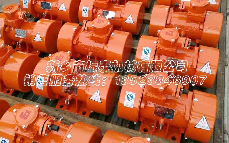 防爆振動電機