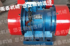 振動馬達ZDS-160-4型萊蕪發貨，請趙經理注意查收！